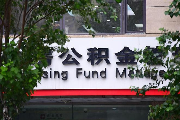 台湾提公积金多久到账（请问提取公积金多久到账）